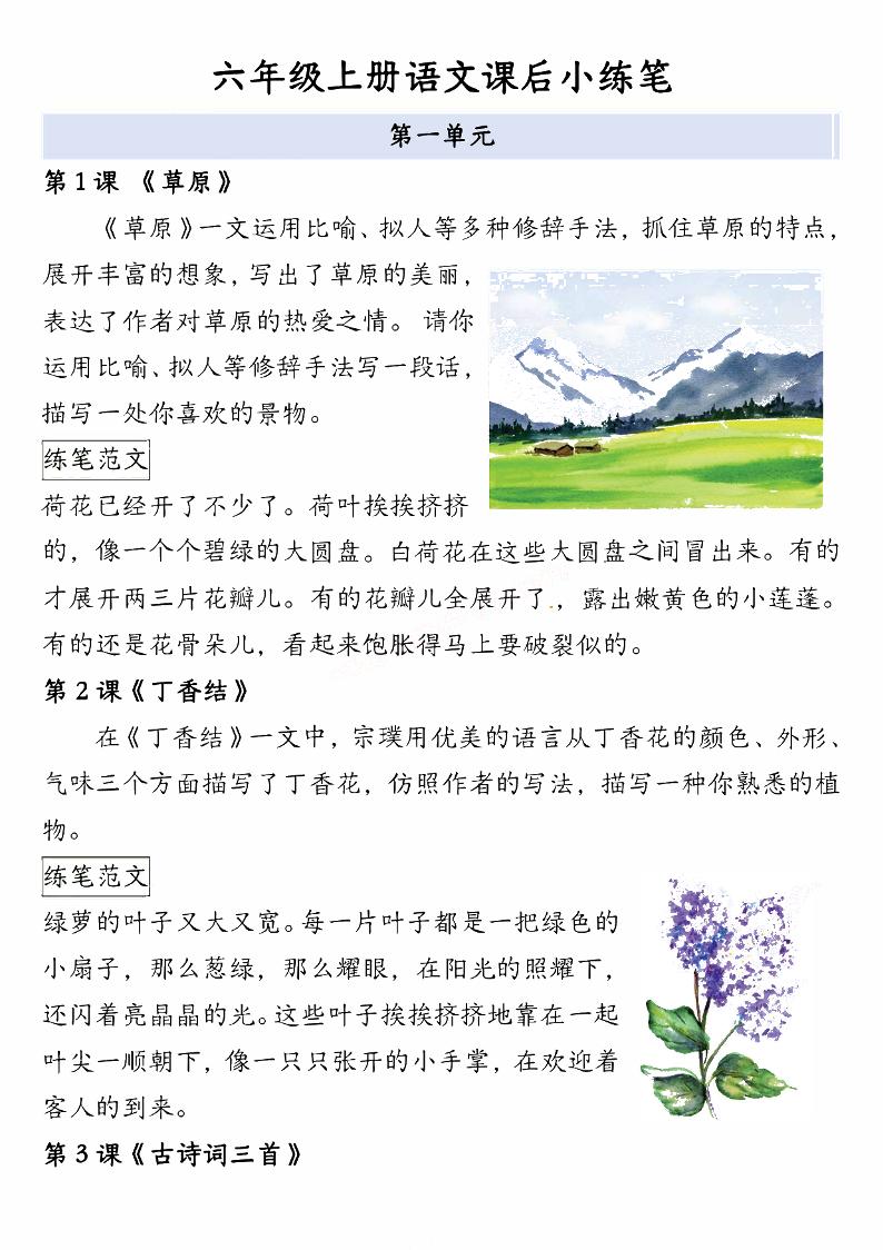 六上语文课后小练笔6页-HEIXXXMI