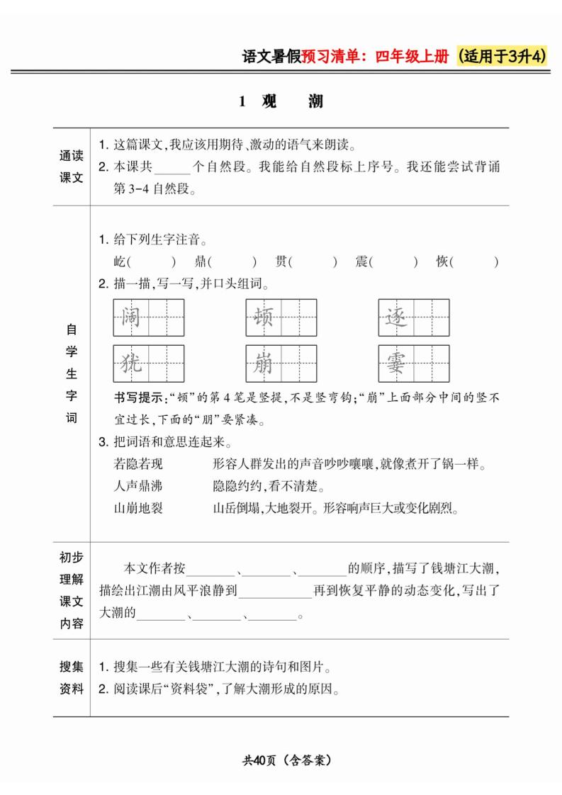 三升四小学语文《暑假预习清单》最新版-四上数学-HEIXXXMI