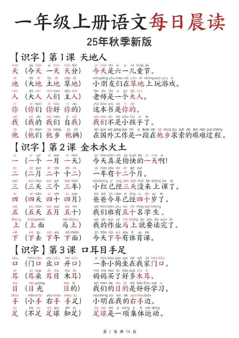 2025秋-每日晨读】一上语文-HEIXXXMI