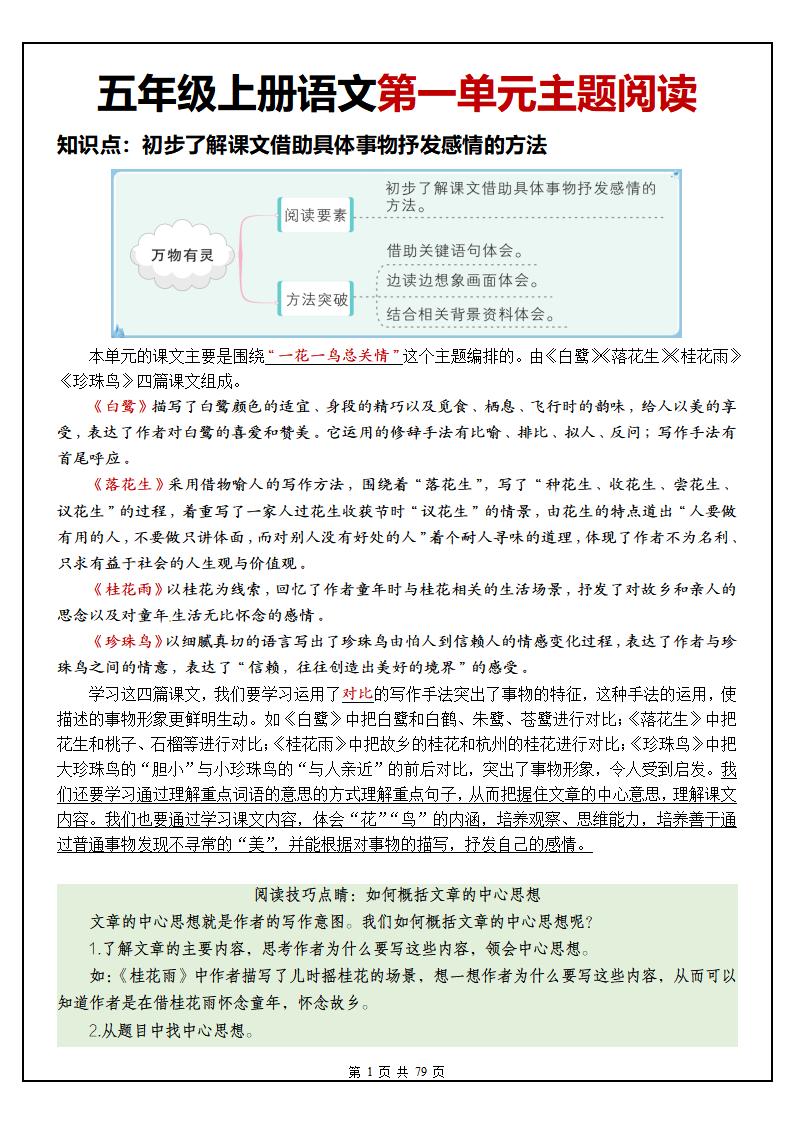 五上语文1-8单元主题阅读理解（含答案79页）-HEIXXXMI
