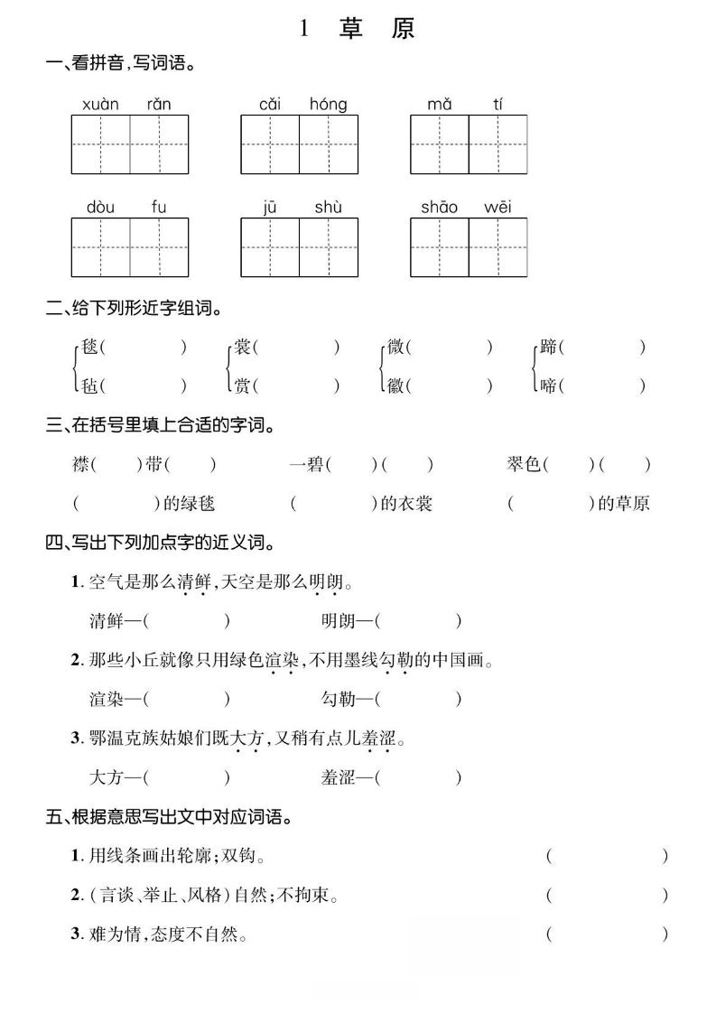 六年级上册语文基础小练-HEIXXXMI