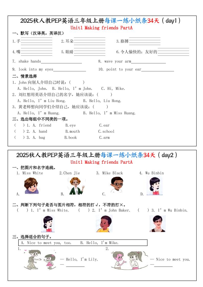 25秋人教PEP三上英语每课一练小纸条34天（含答案25页）-HEIXXXMI