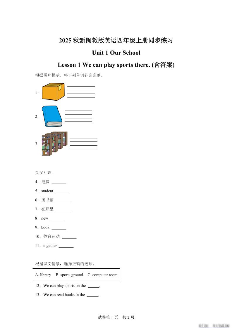 2025-2026学年闽教版（2024）英语四年级上册Unit1OurSchoolLesson1Wecanplaysportsthere(同步练)-HEIXXXMI