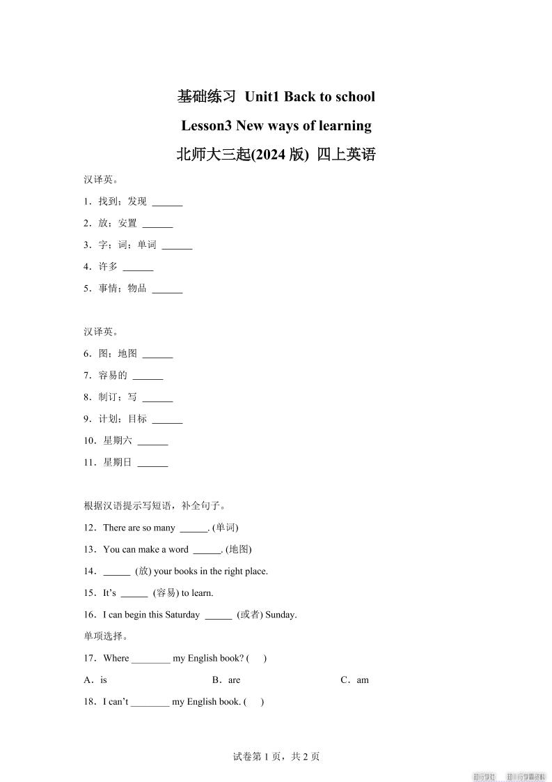 2025-2026学年北师大版（三起）（2024）英语四年级上册Unit1BacktoschoolLesson3(同步练)-HEIXXXMI