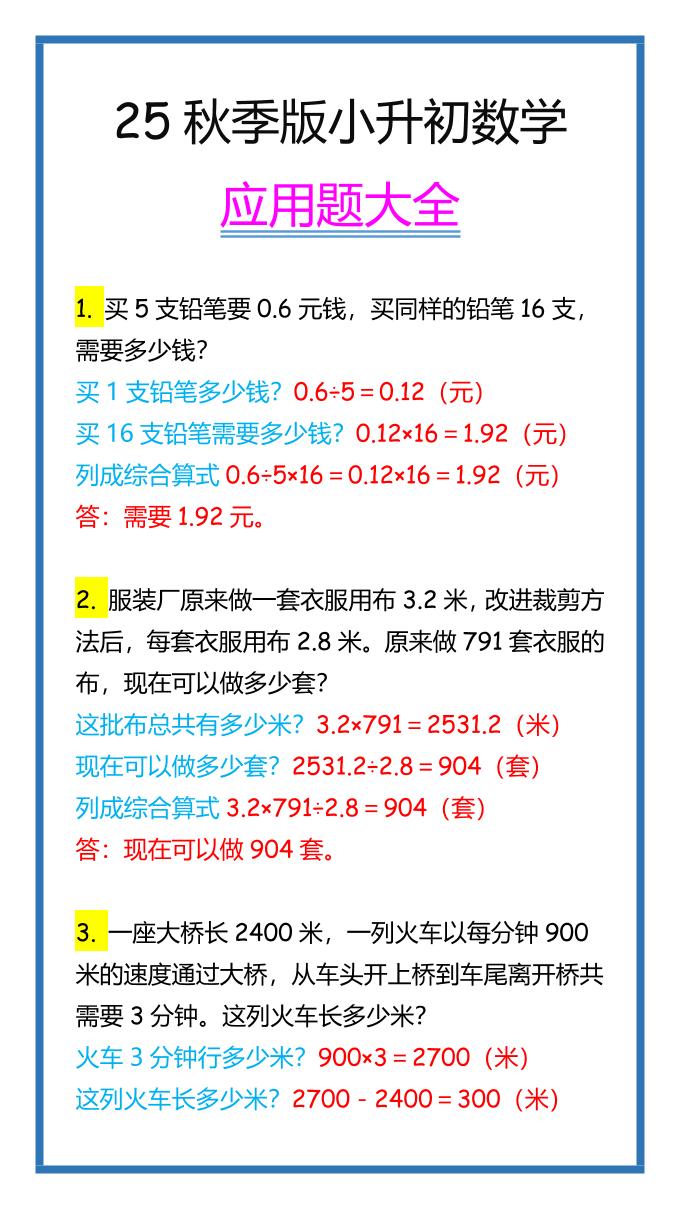 【2025秋新版】小升初数学应用题大全-HEIXXXMI