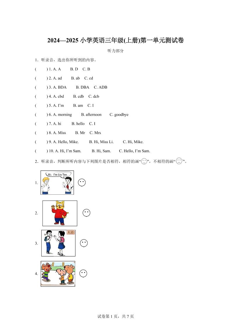 译林版（三起）（2024）英语三年级上册Unit1Hello！单元测试-HEIXXXMI