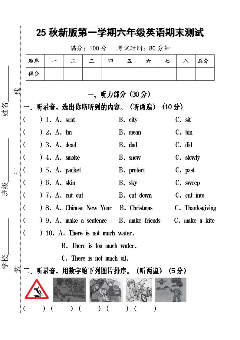 【2025秋新版】六年级英语期末测试-六上英语-HEIXXXMI