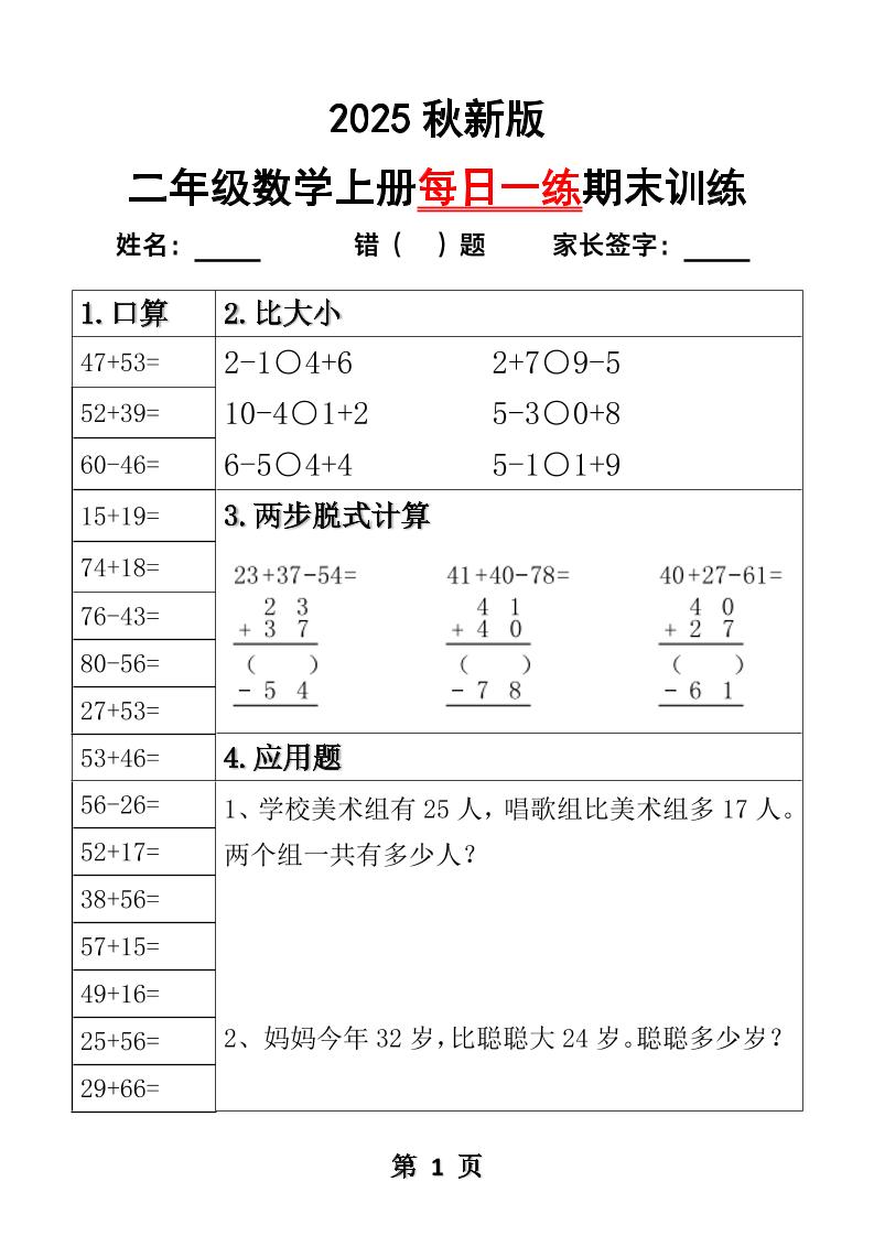 【2025秋新版】二年级数学上册每日一练期末训练-HEIXXXMI