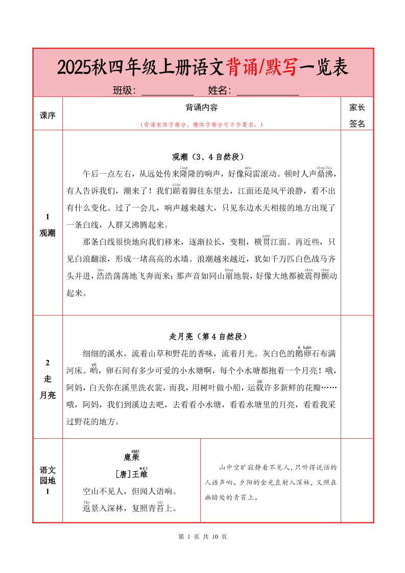 25秋四上语文必背内容+默写表（10页）-HEIXXXMI