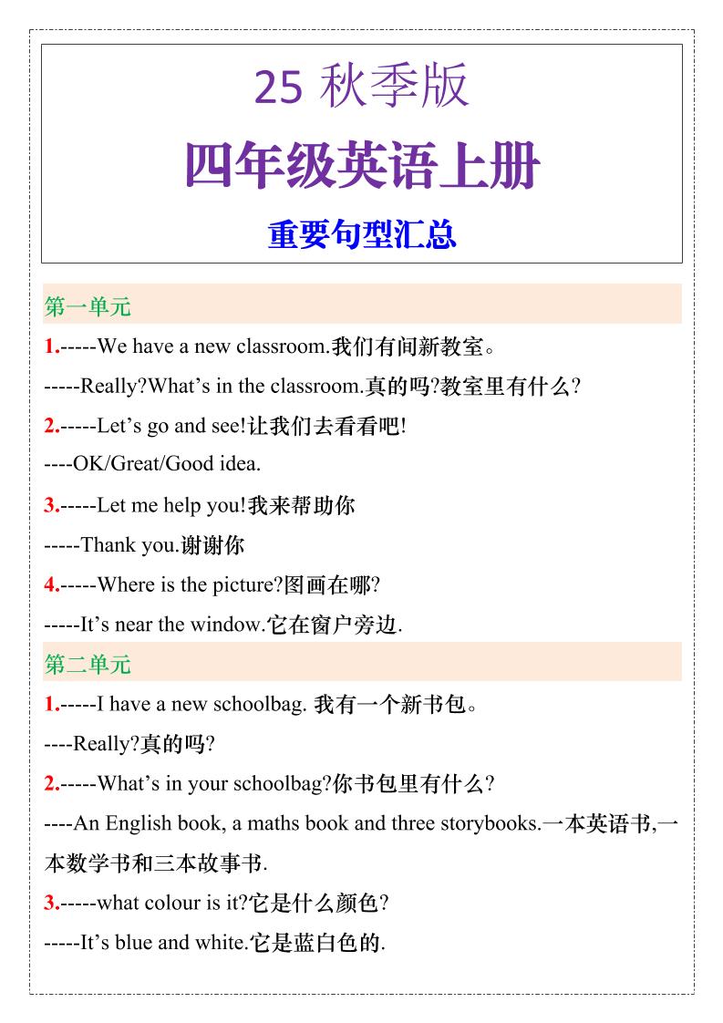 【2025秋新版】四年级英语上册重要句型汇总-HEIXXXMI