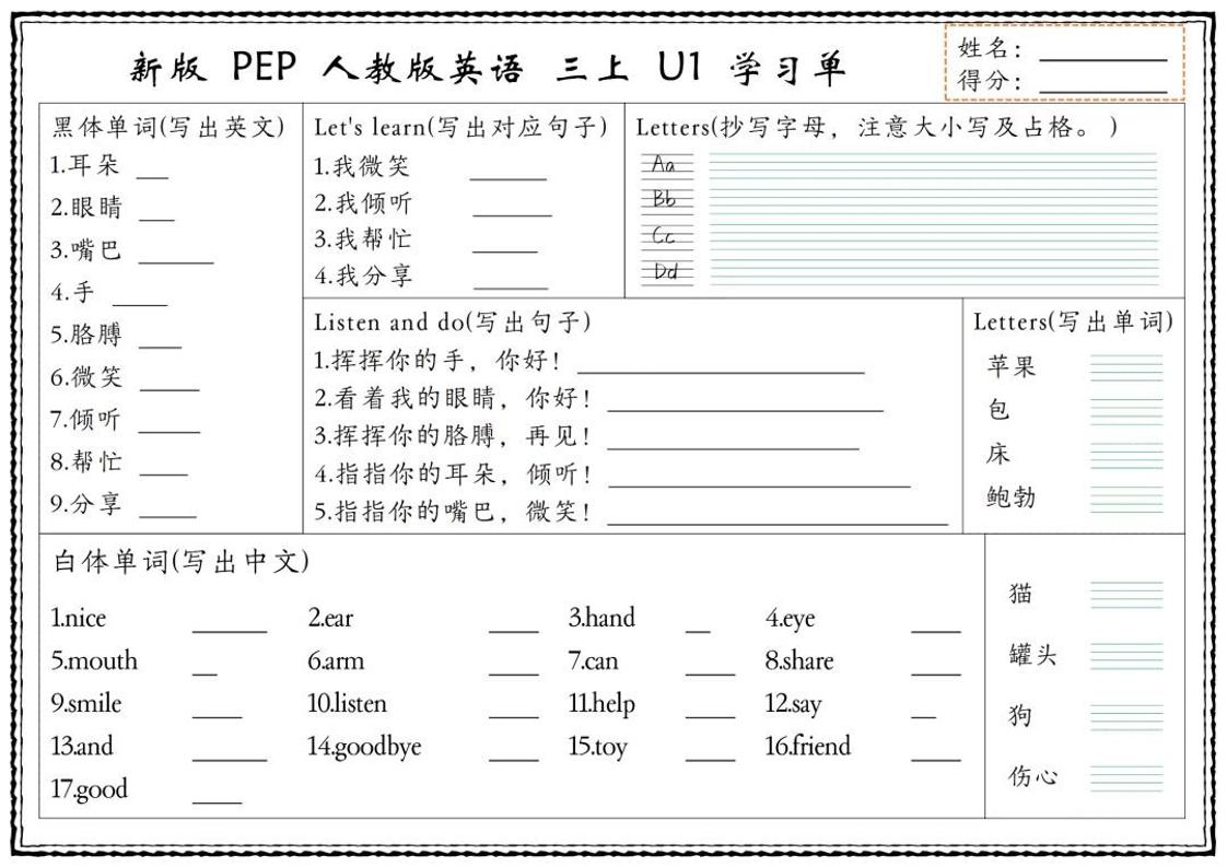 新版三上英语U1-U6单元学习单（人教PEP)-HEIXXXMI
