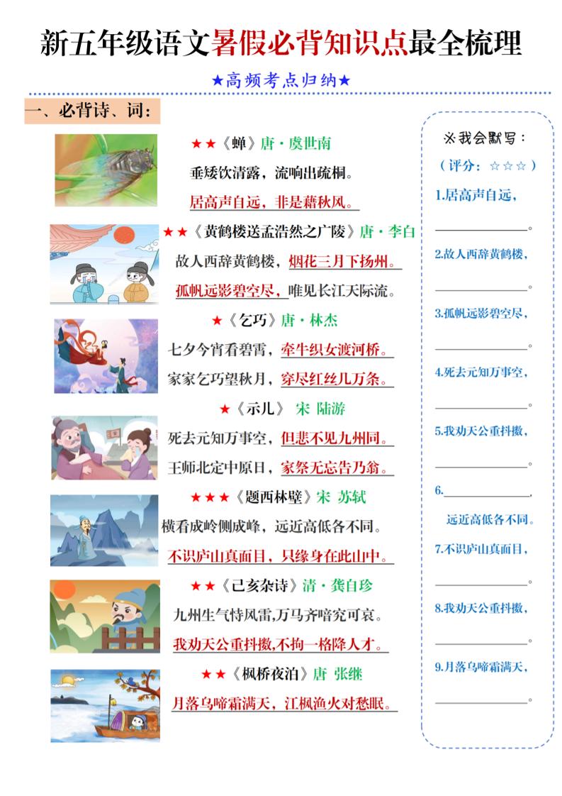 五年级语文暑假必背知识点梳理（高频考点归纳）5页-五上语文-HEIXXXMI