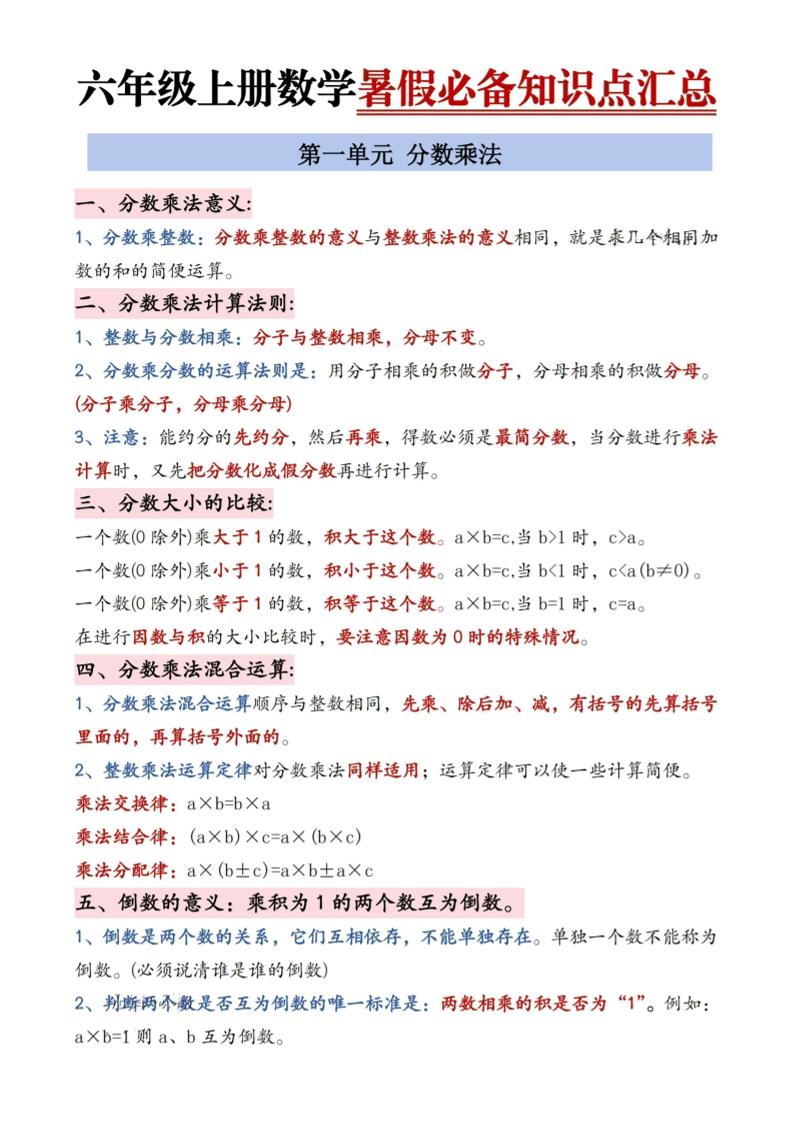 六年级上册数学暑假必备知识点汇总9页-HEIXXXMI
