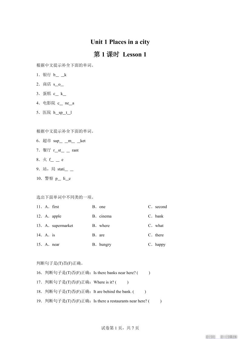 2025-2026学年英语人教大同版（2024）四年级上册Unit1Lesson1（分层作业）-HEIXXXMI