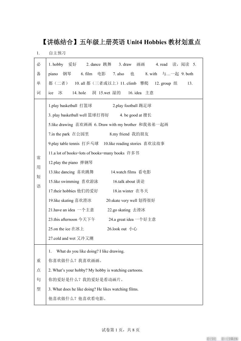 【单元热点难点】译林版（三起）英语五年级上册Unit4Hobbies教材划重点-HEIXXXMI