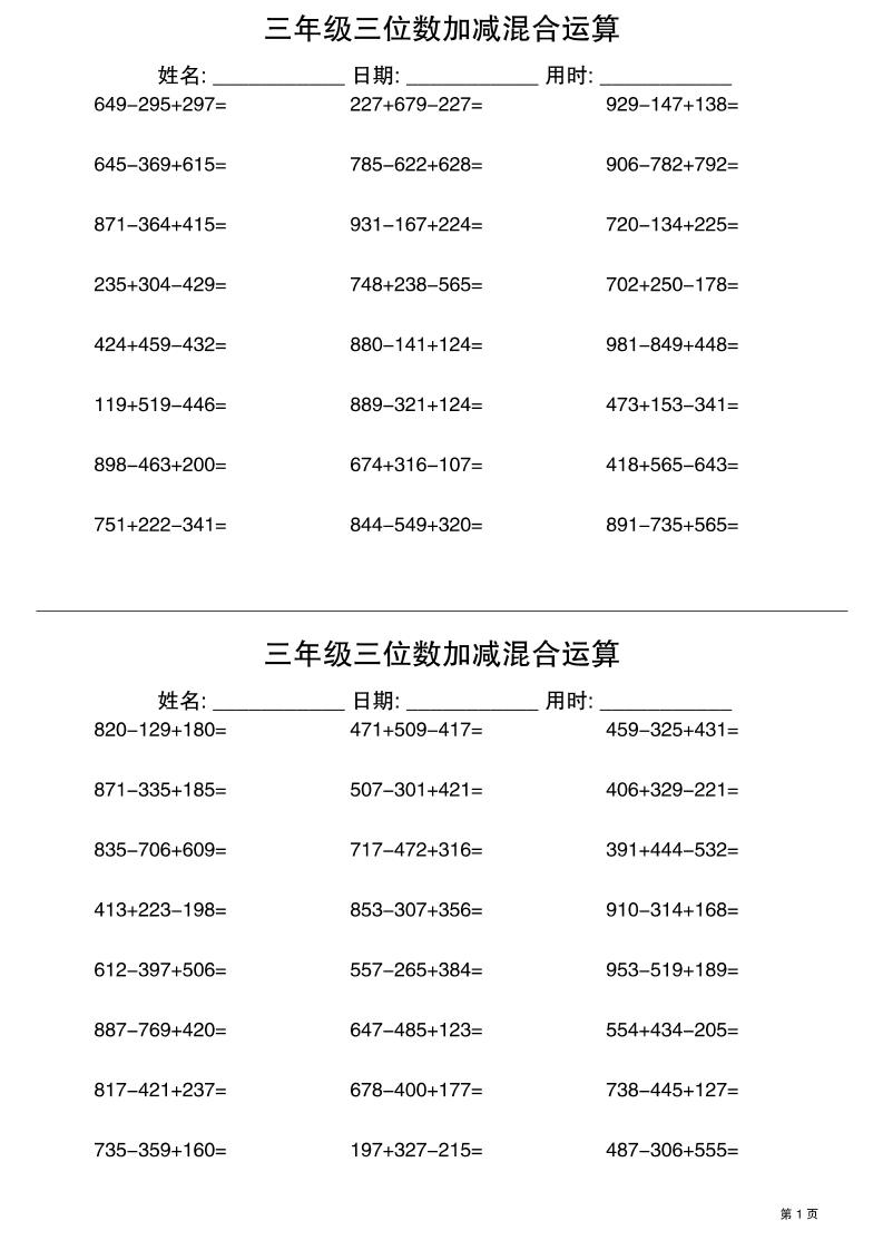 三年级三位数加减混合运算60天30页-三上数学-HEIXXXMI