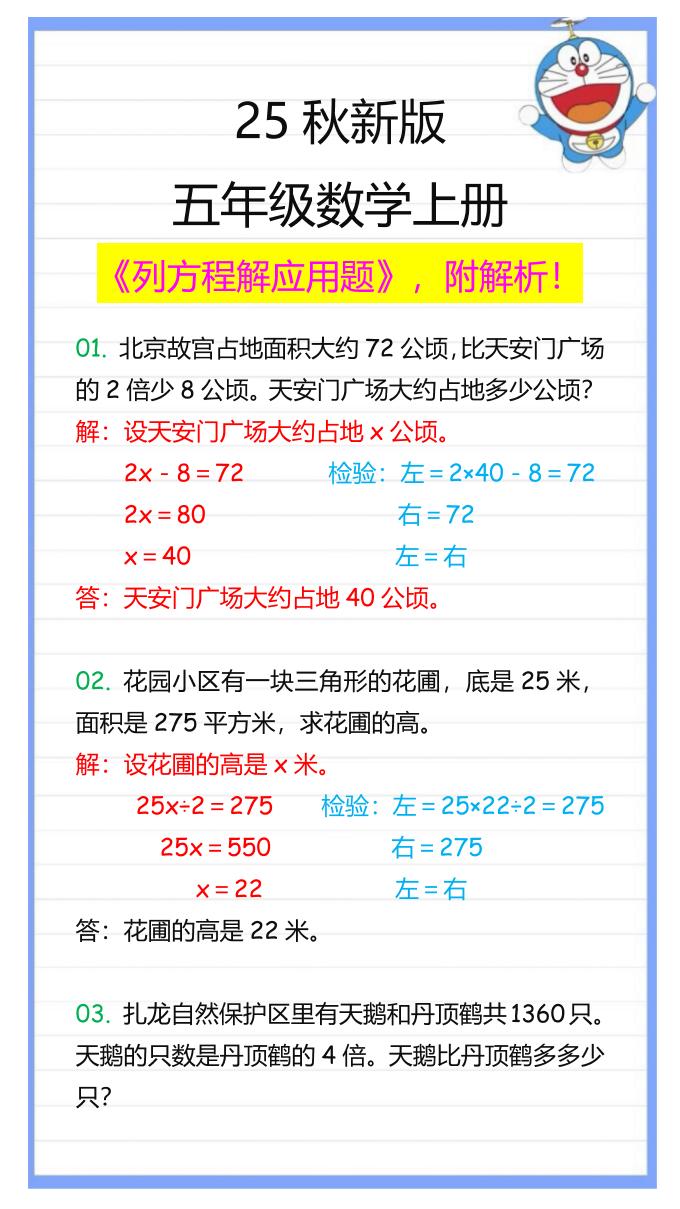 【2025秋新版】五年级数学上册列方程解应用题-HEIXXXMI