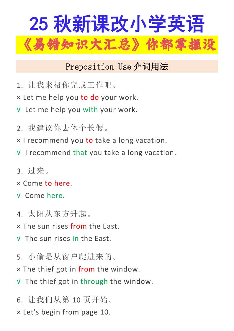 【2025秋新版】小学英语易错知识大汇总，看看你都掌握了没？-小升初英语-HEIXXXMI