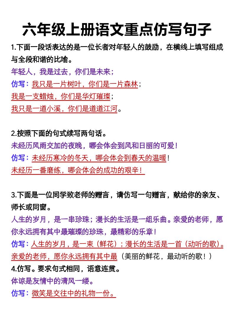 六上语文重点仿写句子9页-HEIXXXMI