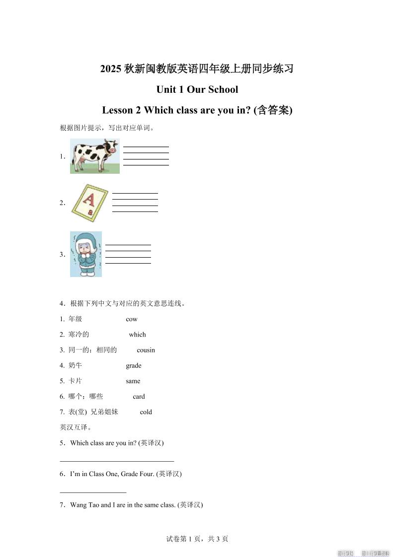 2025-2026学年闽教版（2024）英语四年级上册Unit1OurSchoolLesson2Whichclassareyouin？(同步练)-HEIXXXMI