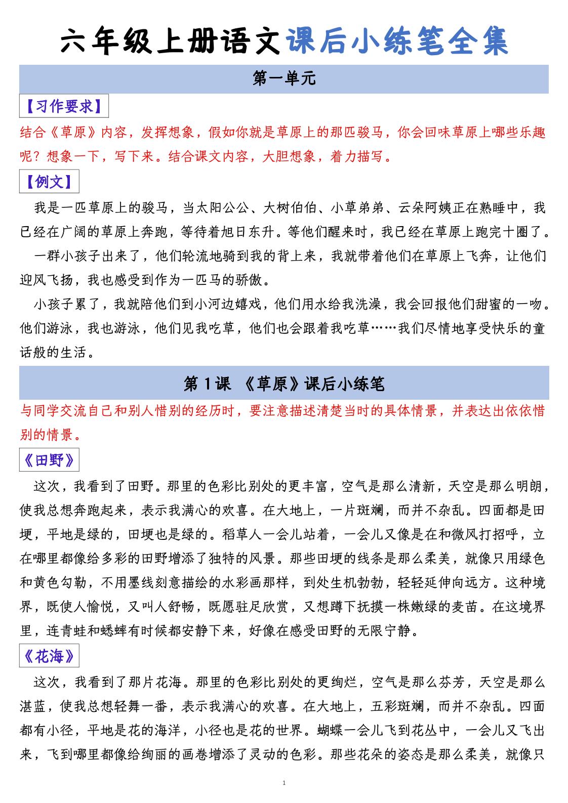 六上语文课后小练笔全集（写作练习）-HEIXXXMI
