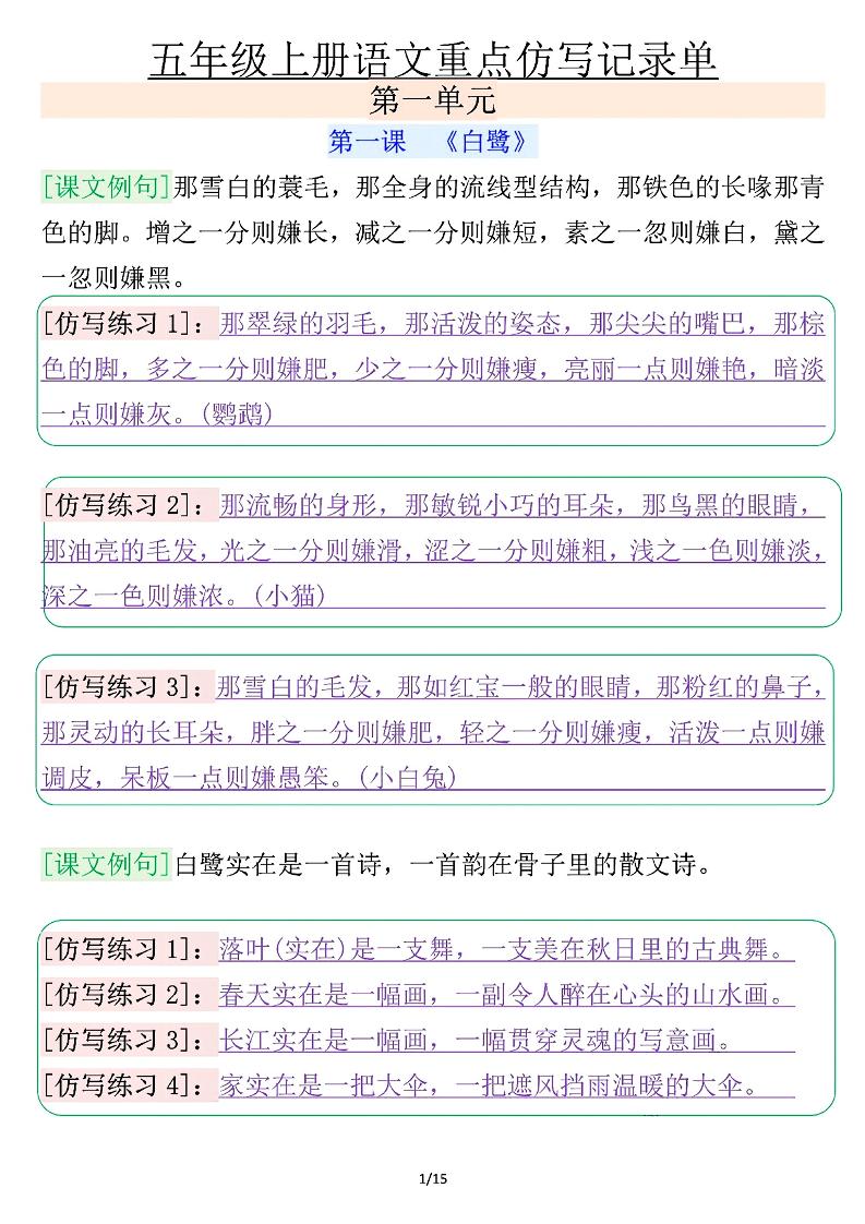 五年级上册语文重点仿写记录单（含答案30页）-HEIXXXMI