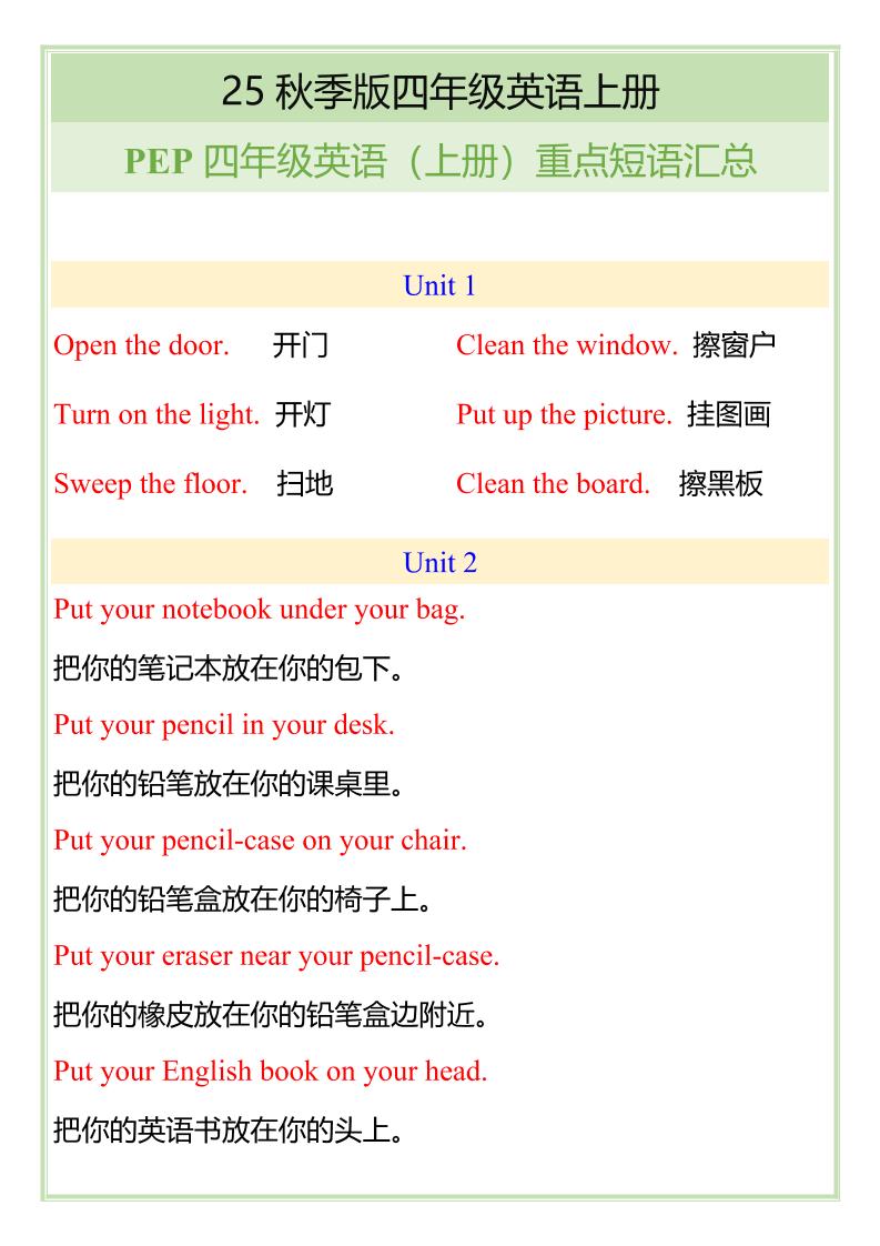 【2025秋新版】四年级英语（上册）重点短语汇总-HEIXXXMI