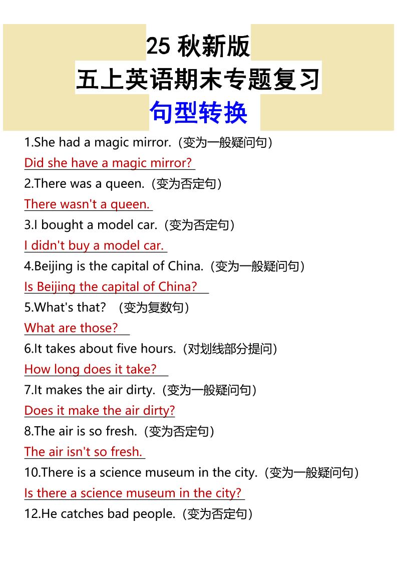 【2025秋新版】五上英语期末专题复习句型转换-HEIXXXMI
