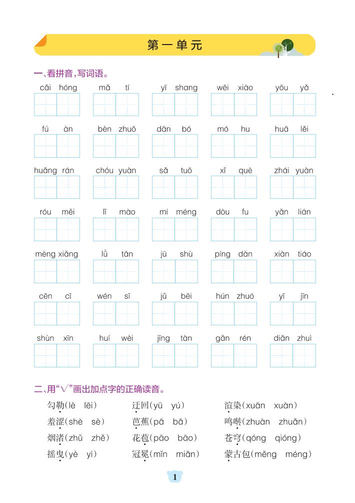 六上语文1-8单元基础知识闯关赛-HEIXXXMI