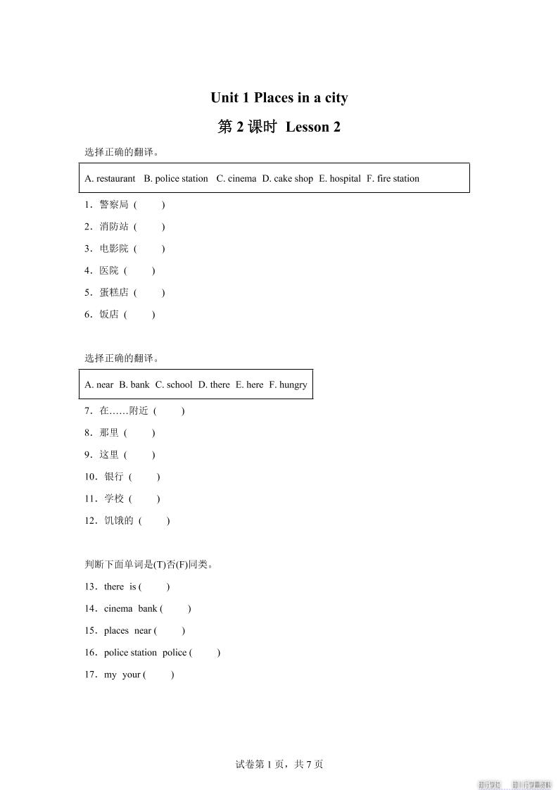 2025-2026学年英语人教大同版（2024）四年级上册Unit1Lesson2（分层作业）-HEIXXXMI