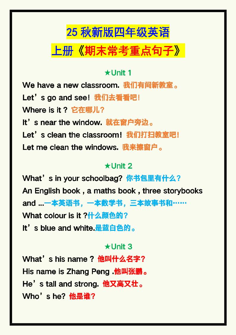 【2025秋新版】四年级英语上册《期末常考重点句子汇总》！-HEIXXXMI