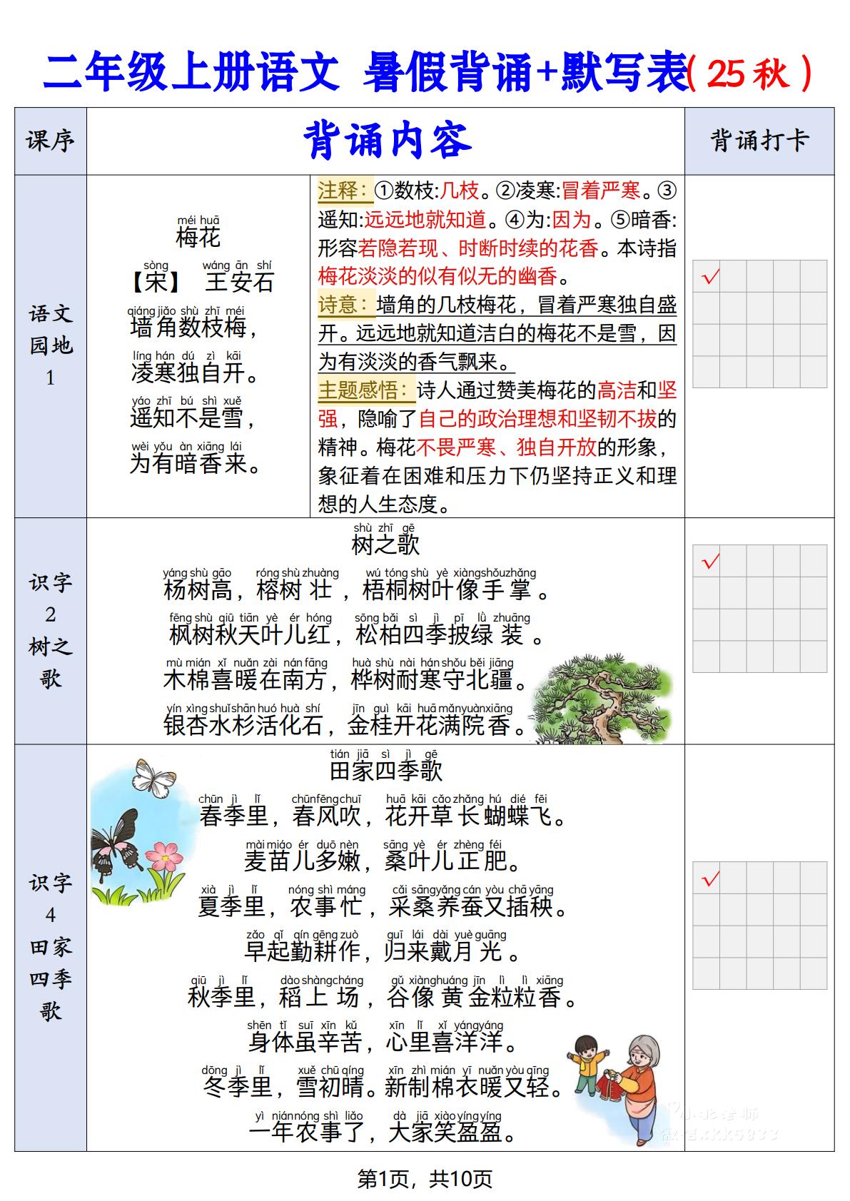 二上语文【25秋-暑假背诵+默写表】-HEIXXXMI
