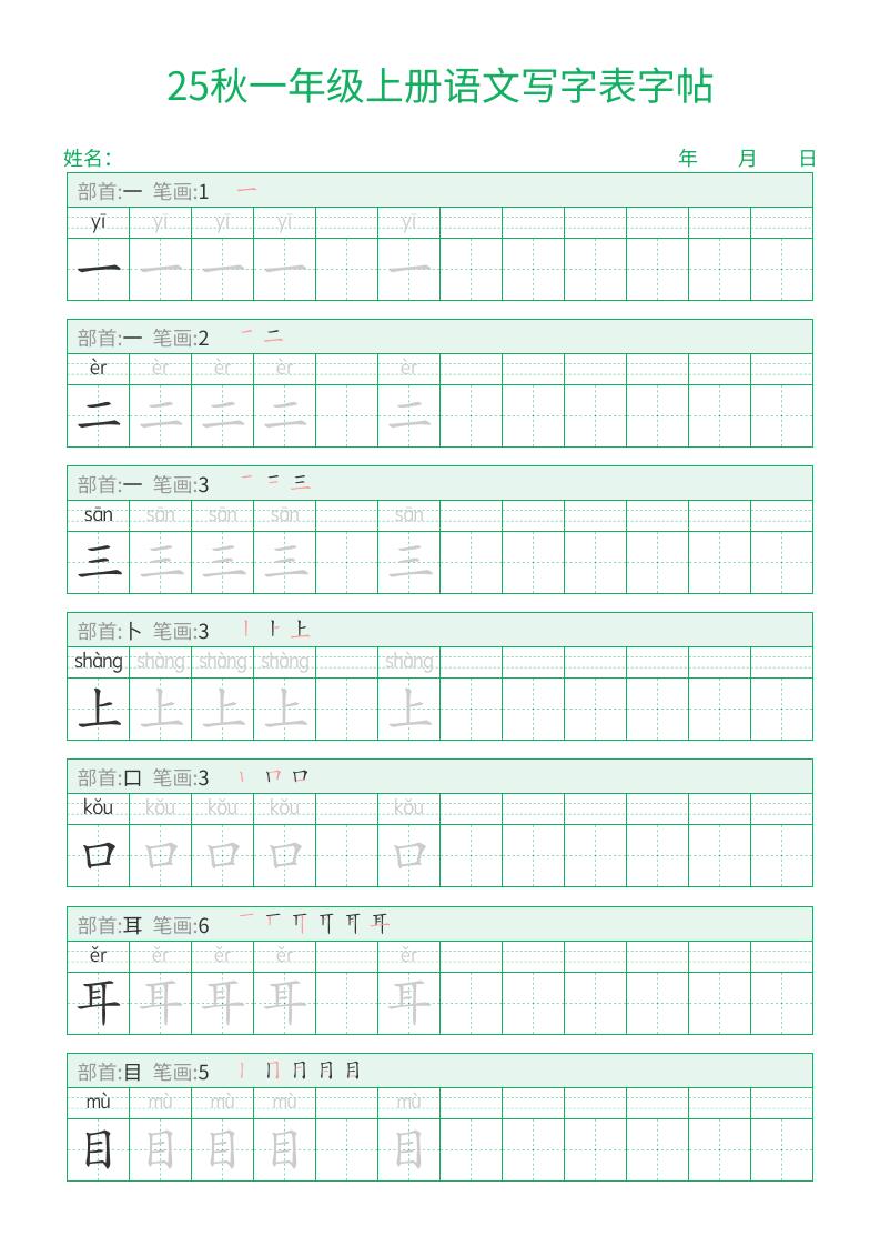 25秋一年级上册语文写字表字帖（一字三描红）15页-HEIXXXMI