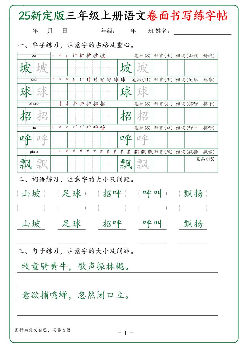 25新定版三上语文卷面书写练字帖50页-HEIXXXMI