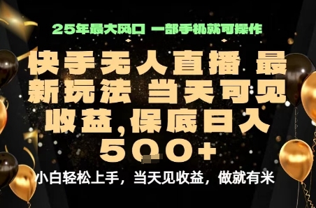 变现最快的项目，当天出收益，一部手机，保底日入5张【揭秘】-HEIXXXMI