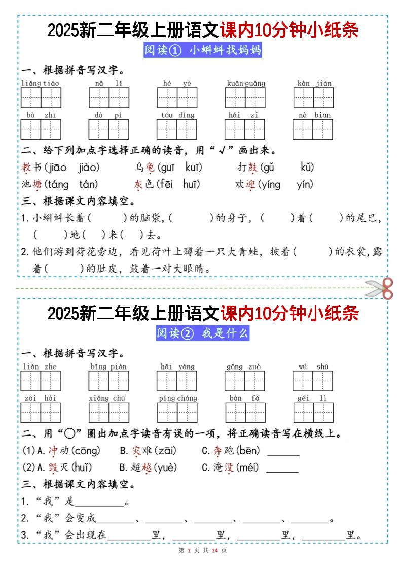 二上丨语文课内10分钟小纸条（无答案，25新）-HEIXXXMI