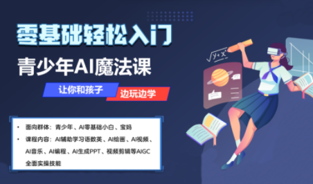 苹苹老师·青少年AI应用实操综合课程-HEIXXXMI