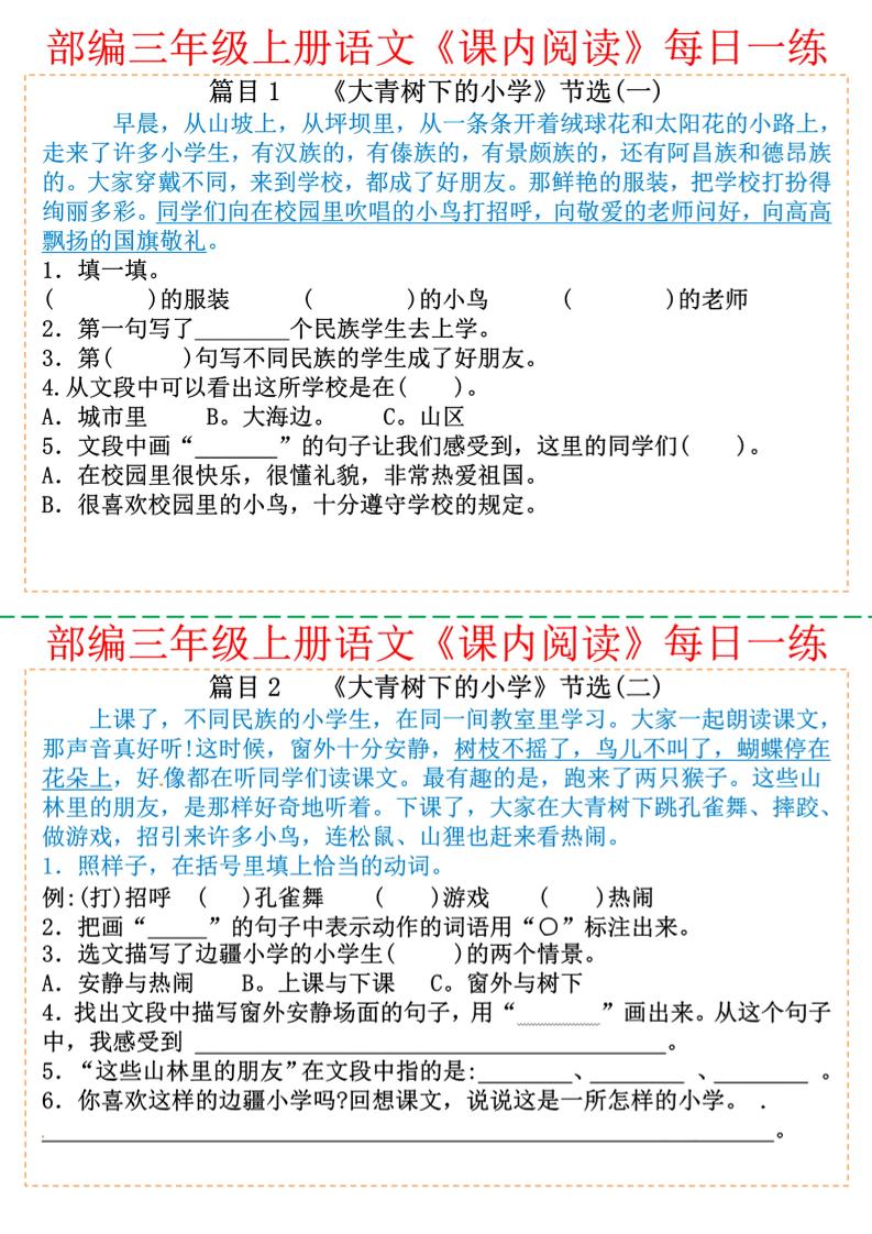 三上语文【25秋-课内阅读每日一练30篇（含答案22页）】-HEIXXXMI