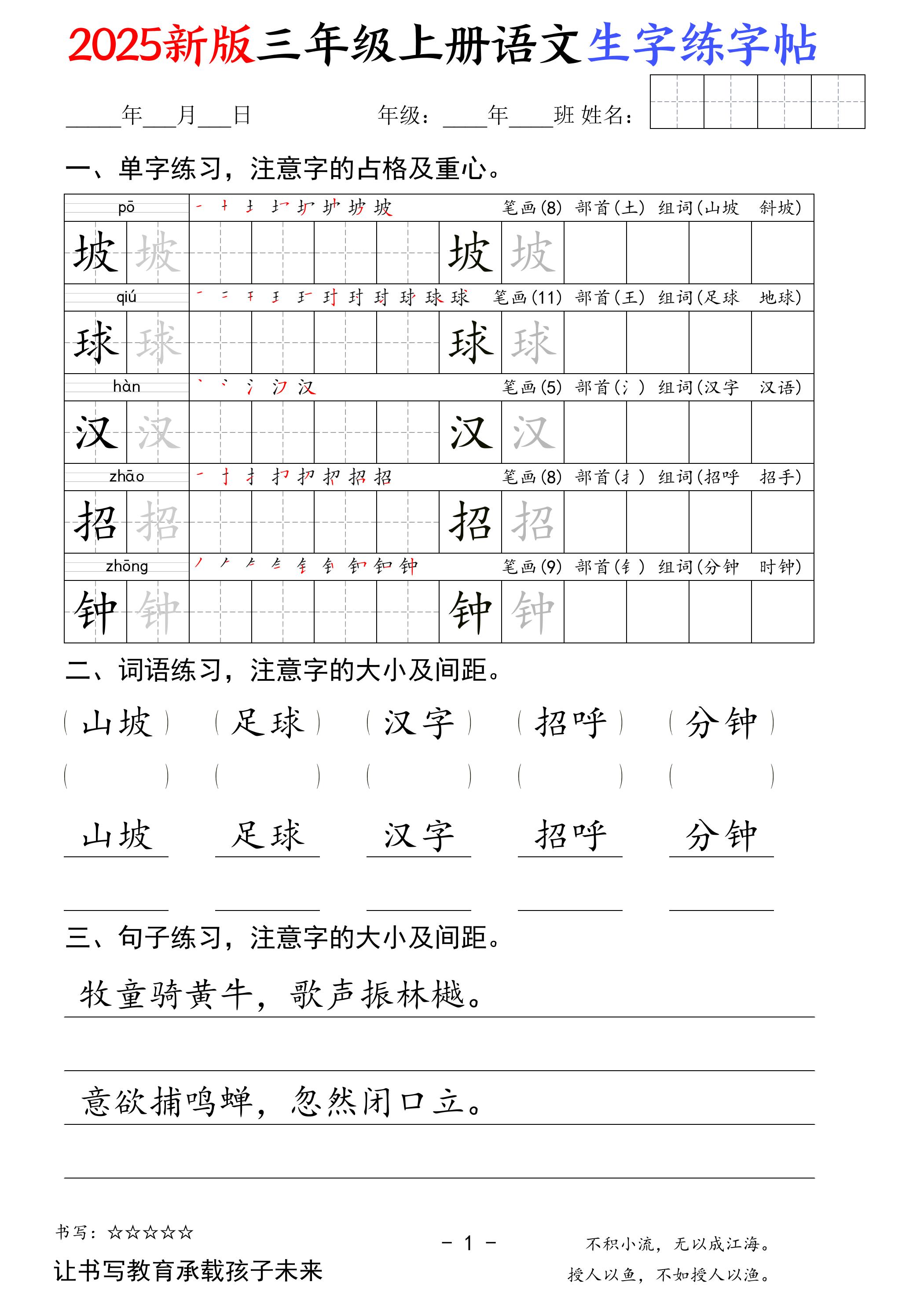 2025新版三年级上册语文生字练字帖（卷面书写练字帖）50页-HEIXXXMI
