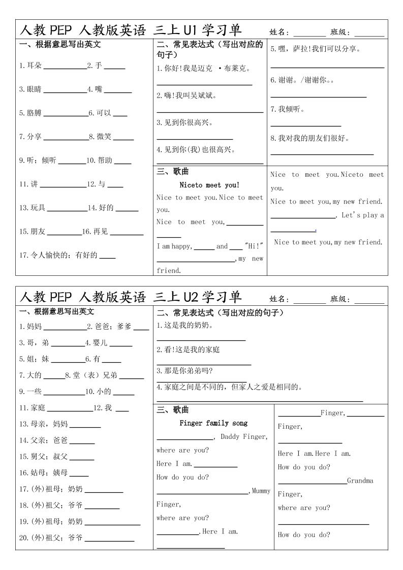 人教PEP人教版英语三上学习-HEIXXXMI