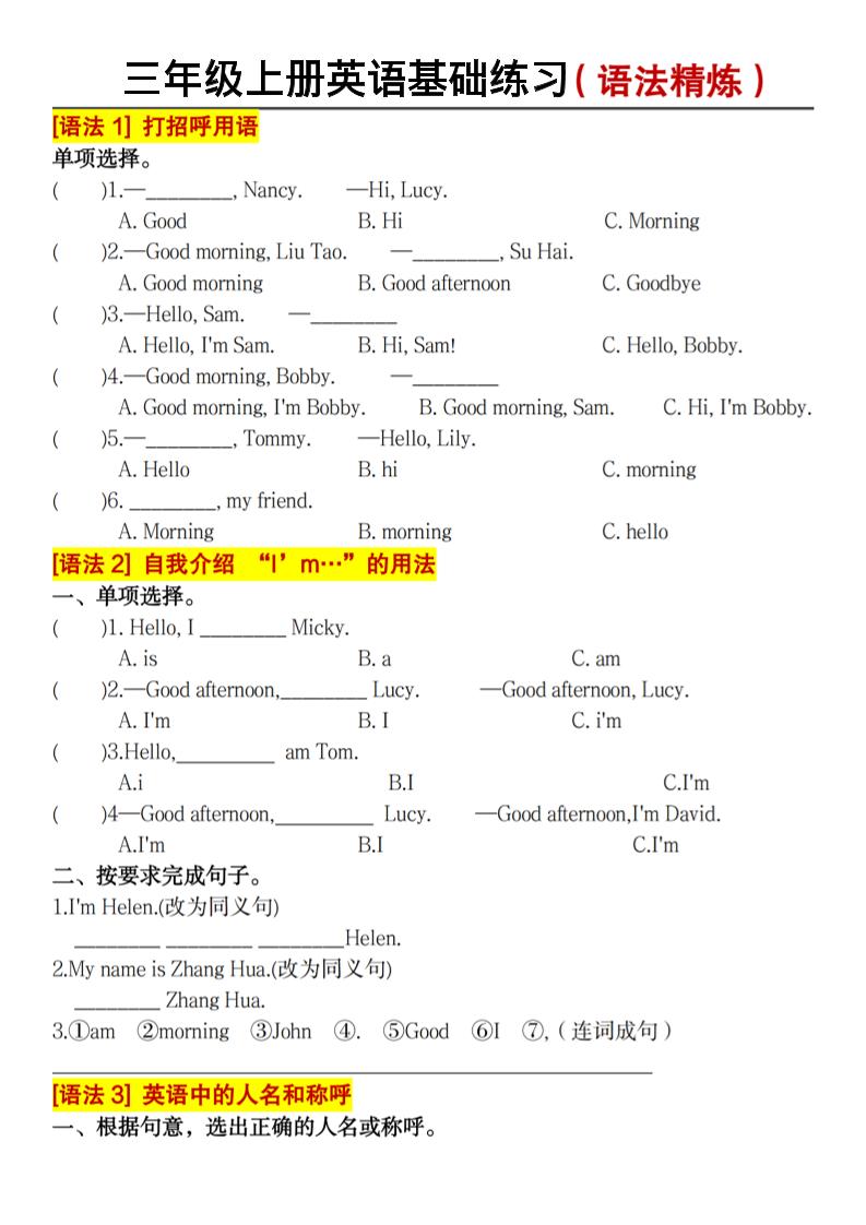 三年级上册英语语法精炼基础练习-HEIXXXMI
