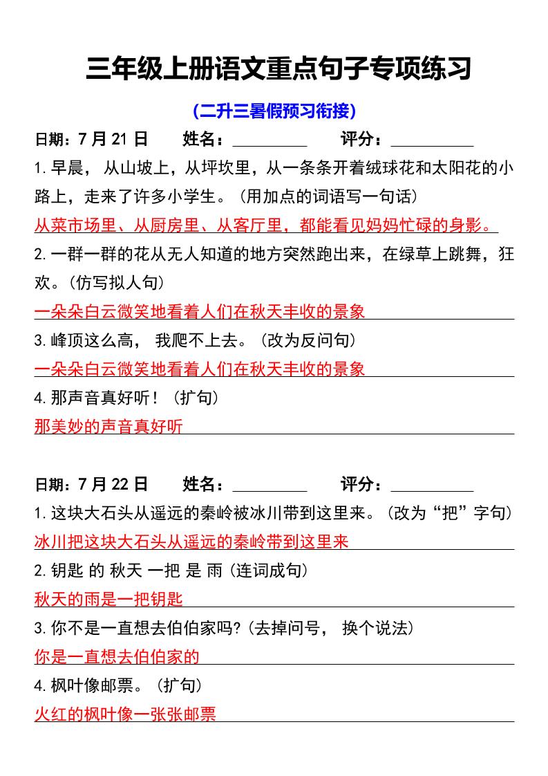 三年级上册语文重点句子专项练习-HEIXXXMI