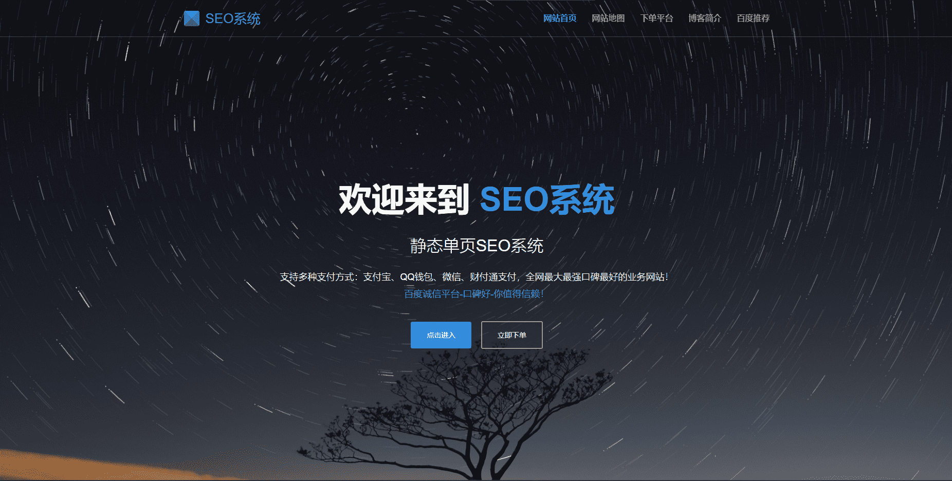 SEO站群系统源码 免授权版 单页关键词排名网站源码-HEIXXXMI