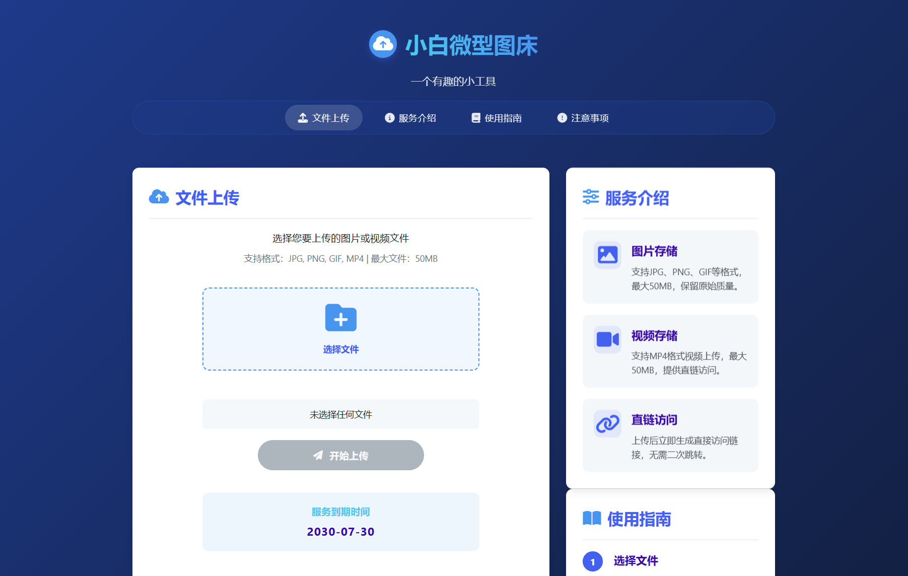 小白微型图床系统4.0源码-HEIXXXMI