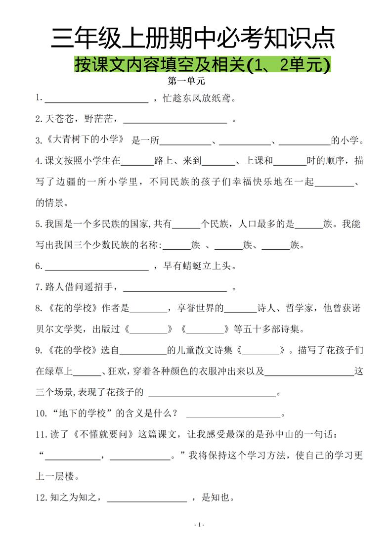 三上语文-按课文内容填空及相关拓展分类复习-HEIXXXMI