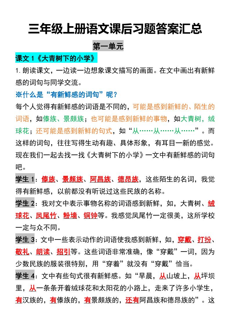 三年级上册语文课后习题答案汇总-HEIXXXMI
