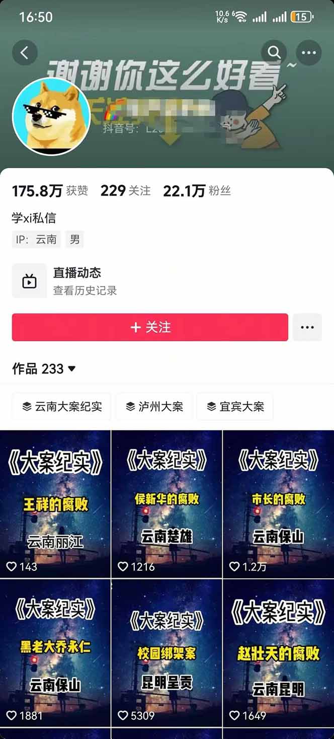 图片[2]-AI大案纪实短视频制作课，文案生成+剪辑教学+伙伴计划，单条收益7-10元-HEIXXXMI