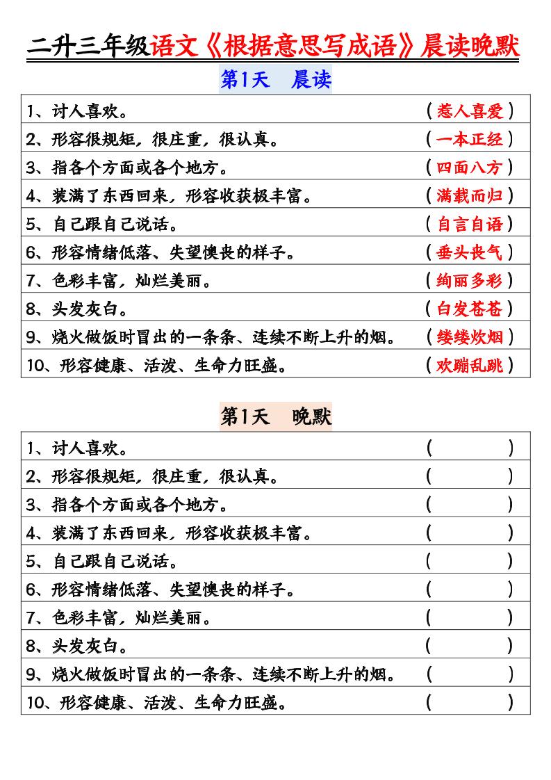 二升三暑假三上语文《根据意思写成语》晨读晚默14天-HEIXXXMI