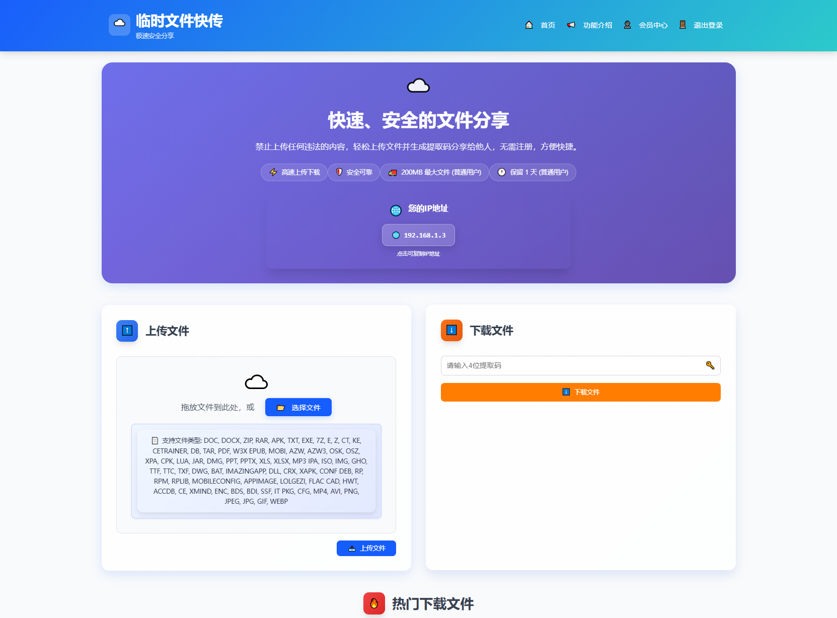9月更新 临时文件快传系统源码 全开源附教程-HEIXXXMI