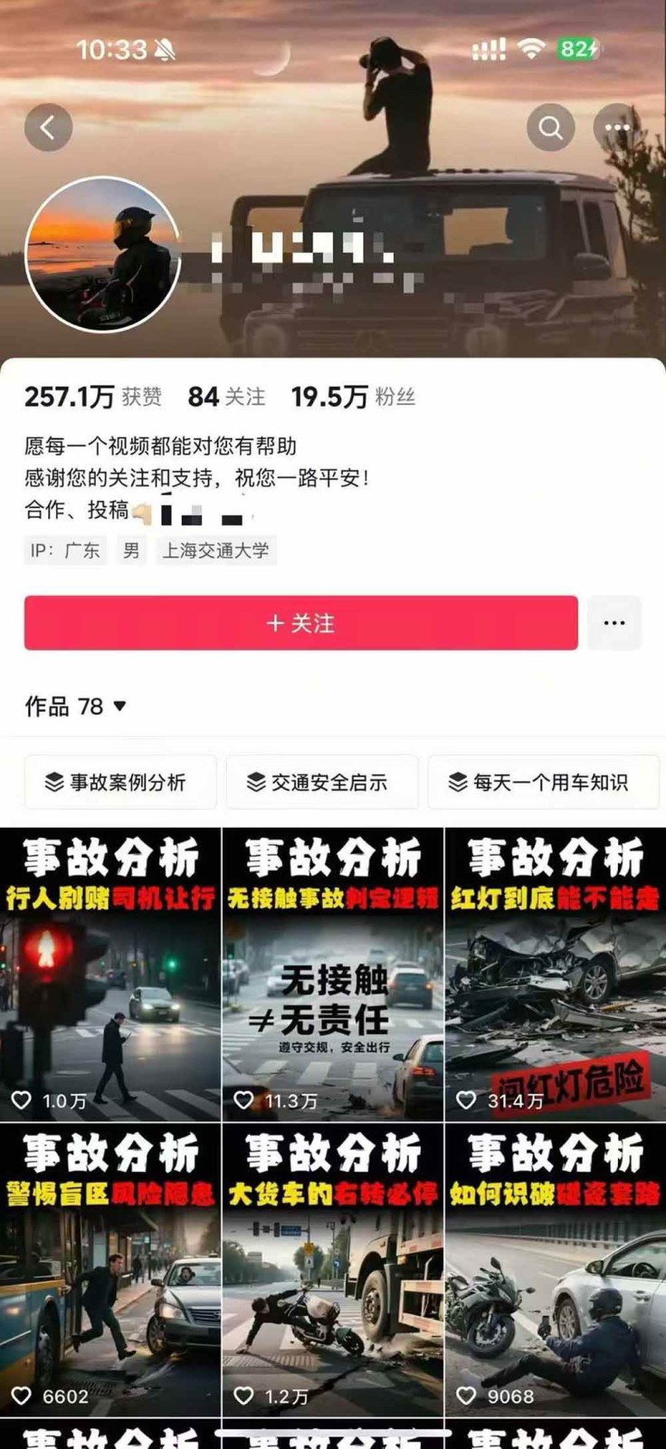 图片[4]-交通事故分析案例短视频创作，剪辑技巧、文案模板、配音教学，快速起号，轻松月入2w+-HEIXXXMI